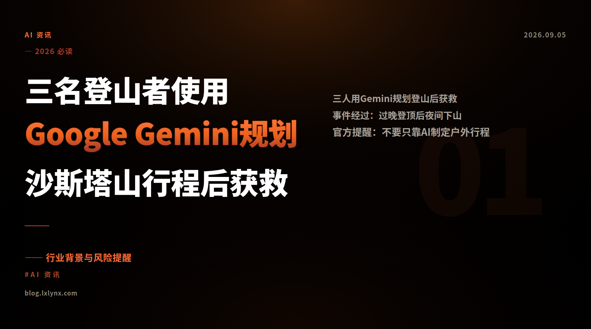 三名登山者使用Google Gemini规划沙斯塔山行程后获救