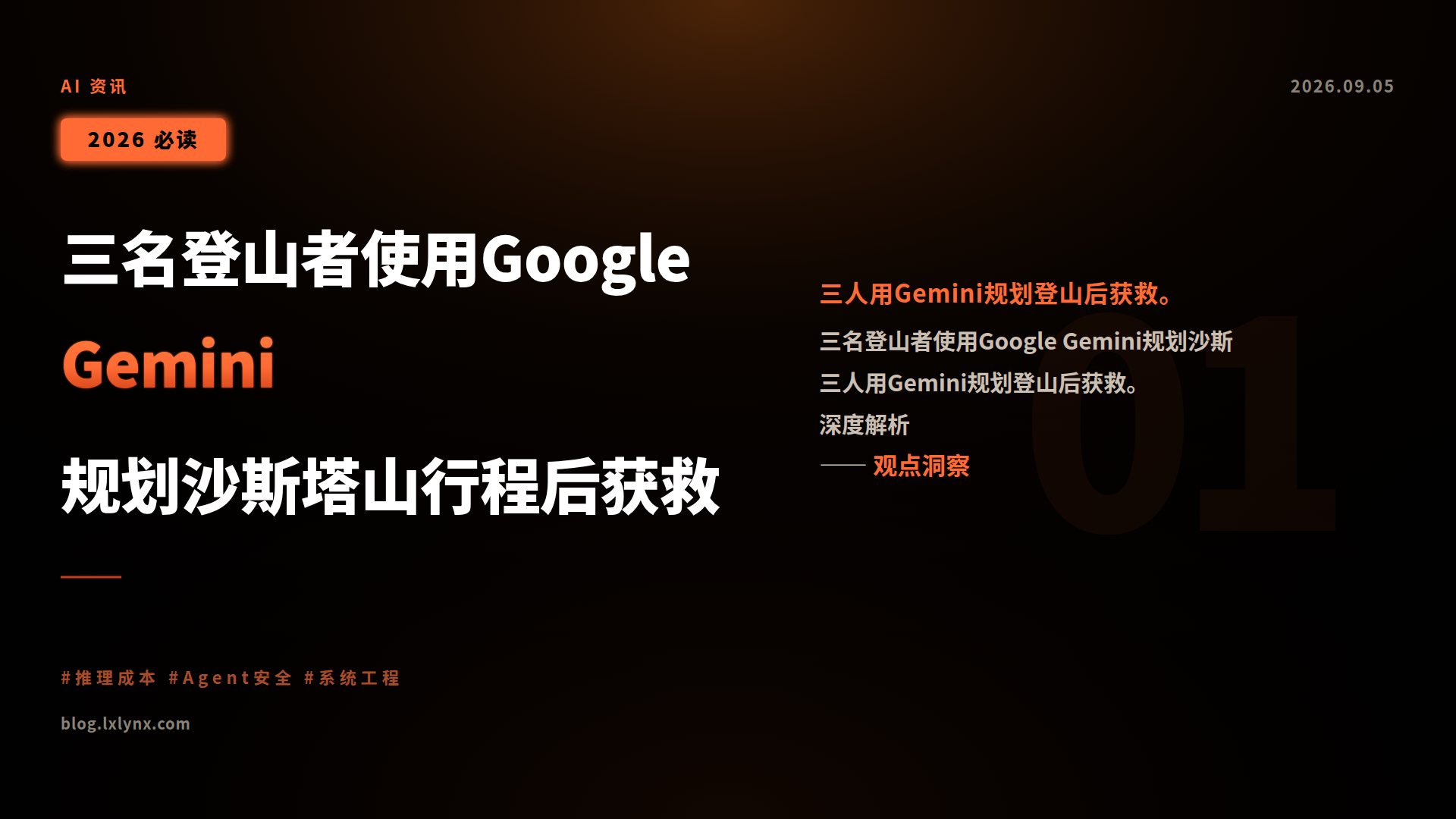 三名登山者使用Google Gemini规划沙斯塔山行程后获救