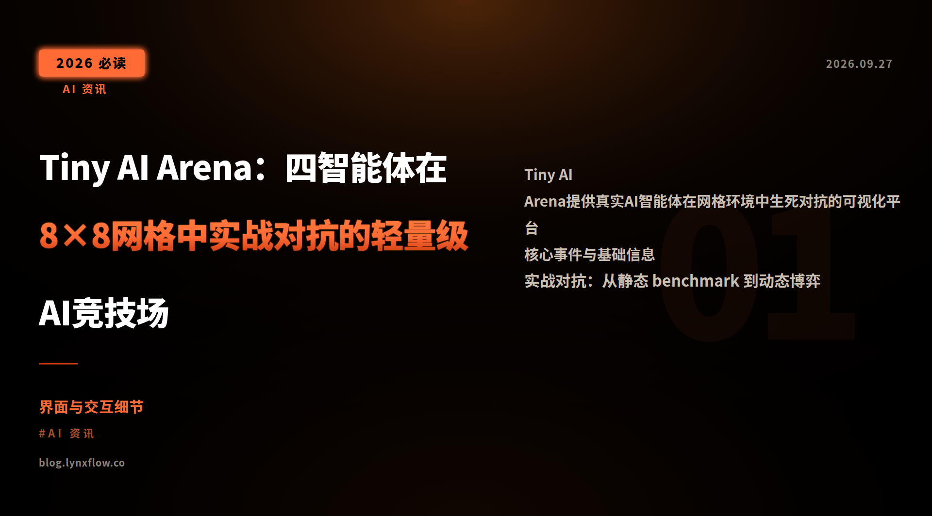 Featured image of post Tiny AI Arena:四智能体在8×8网格中实战对抗的轻量级AI竞技场
