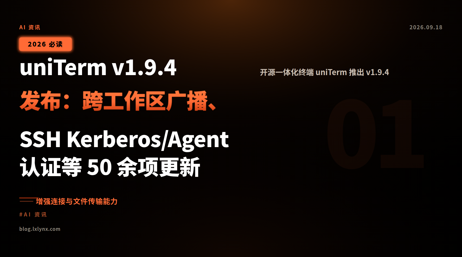 uniTerm v1.9.4 发布:跨工作区广播、SSH Kerberos/Agent 认证等 50 余项更新