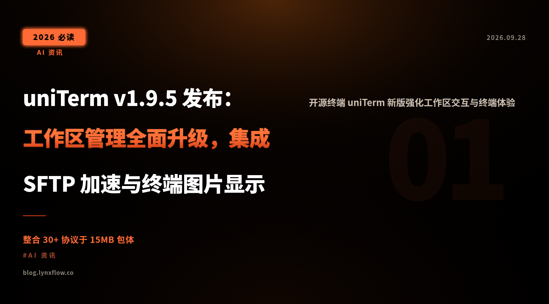 Featured image of post uniTerm v1.9.5 发布：工作区管理全面升级，集成 SFTP 加速与终端图片显示
