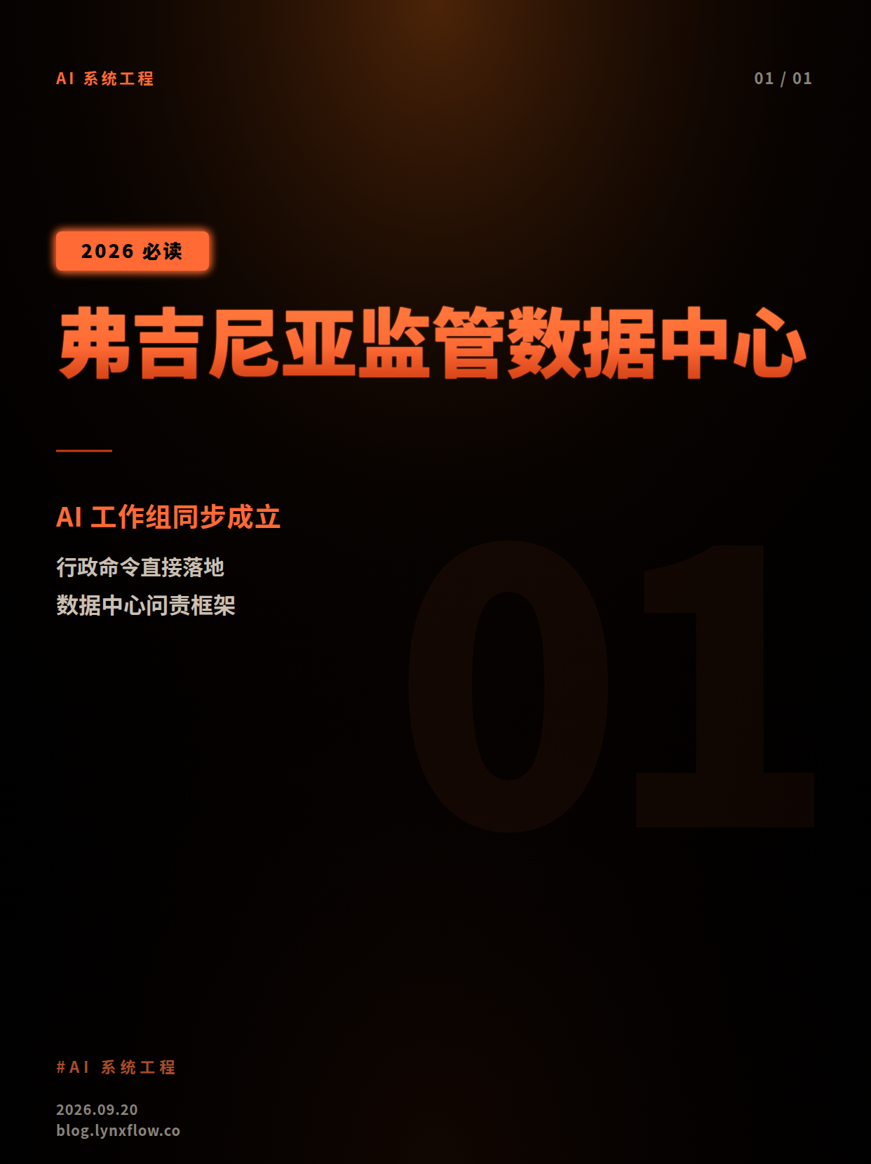 弗吉尼亚州成立人工智能工作组并发布数据中心问责框架