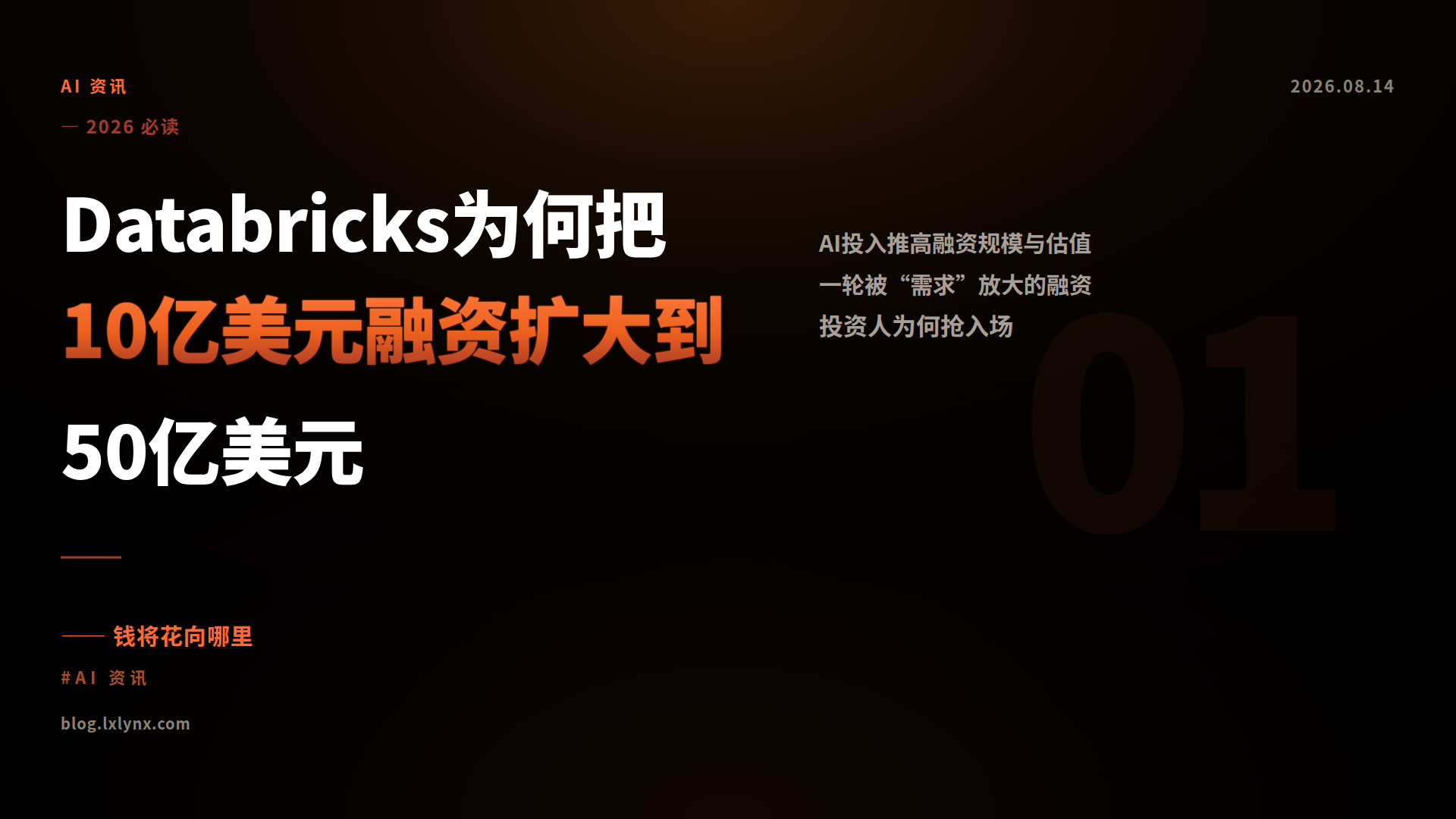 Databricks为何把10亿美元融资扩大到50亿美元