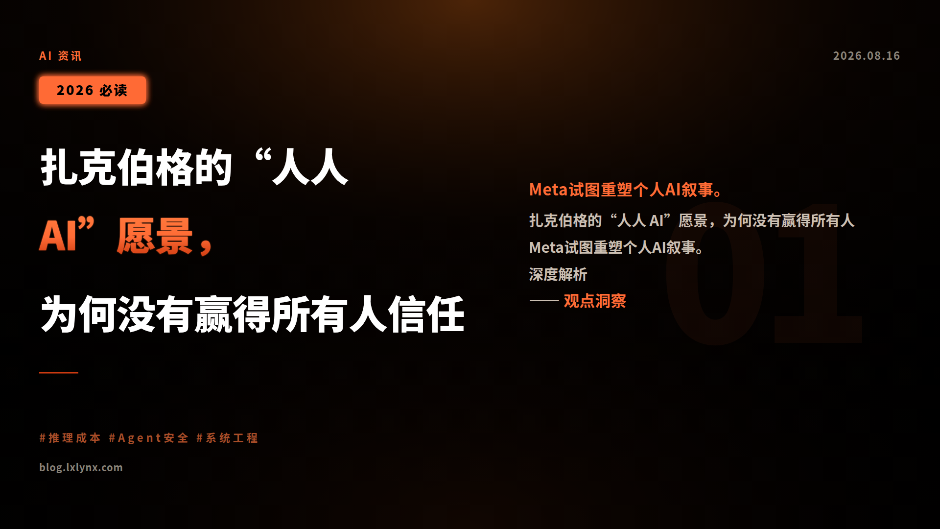 扎克伯格的“人人 AI”愿景,为何没有赢得所有人信任