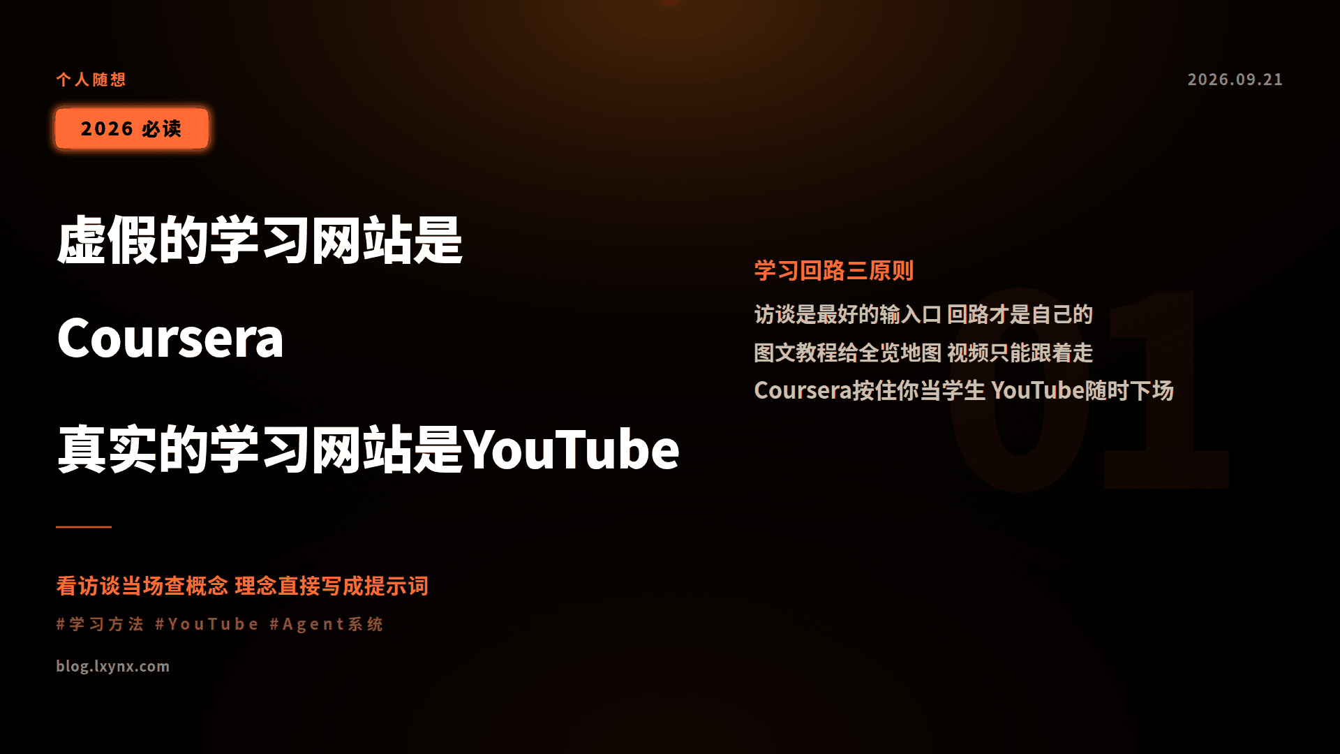 虚假的学习网站是Coursera,真实的学习网站是YouTube