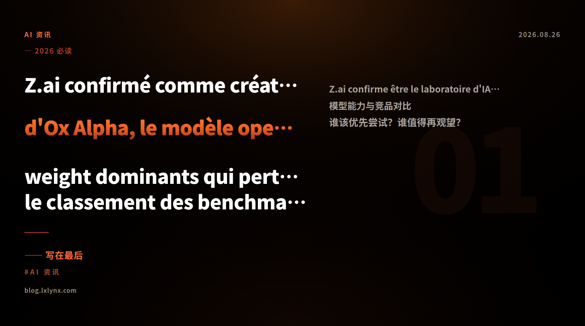 Z.ai confirmé comme créateur d'Ox Alpha, le modèle open-weight dominants qui perturbe le classement des benchmarks